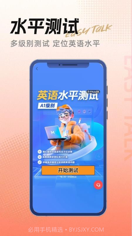 美森外教正式版截图1