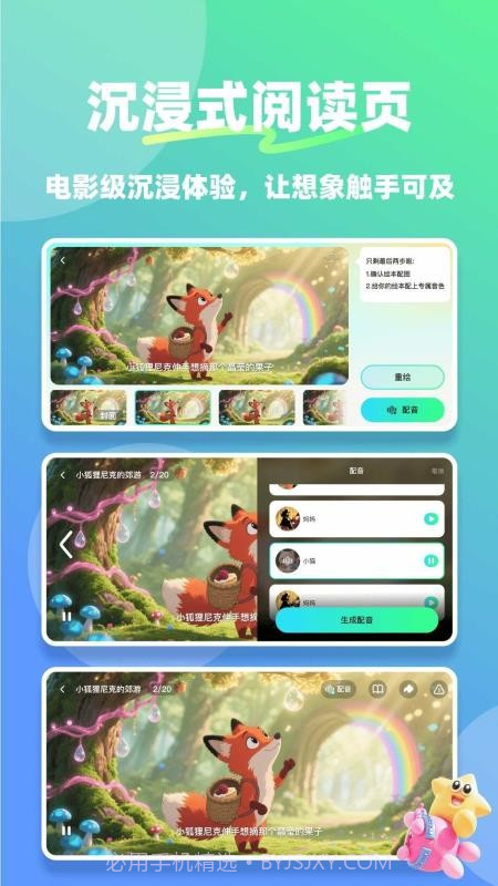 星伴伴正式版截图1