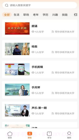 暖城乐学2026最新版截图2