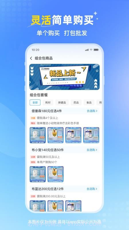 兽医首选官方版截图4