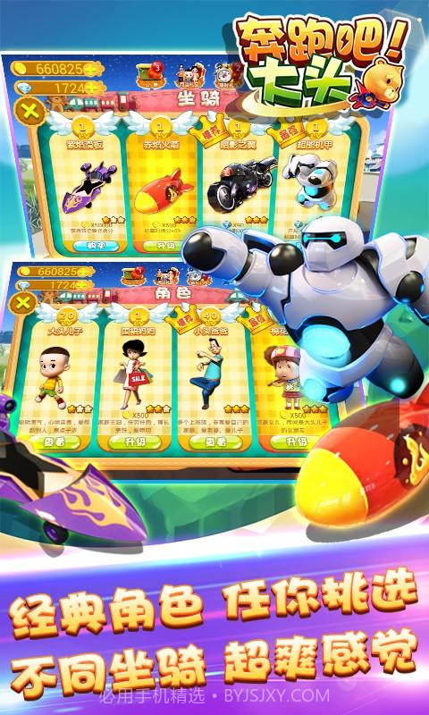 奔跑吧大头截图5