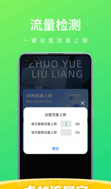 卓越流量宝截图2