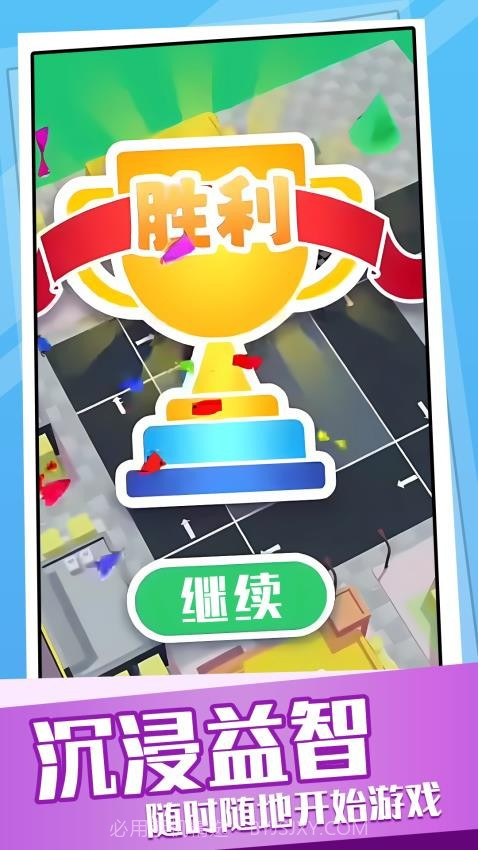 超挤停车场离线版截图1