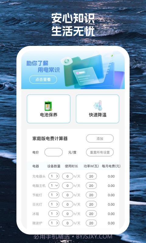 手机安心卫士截图2