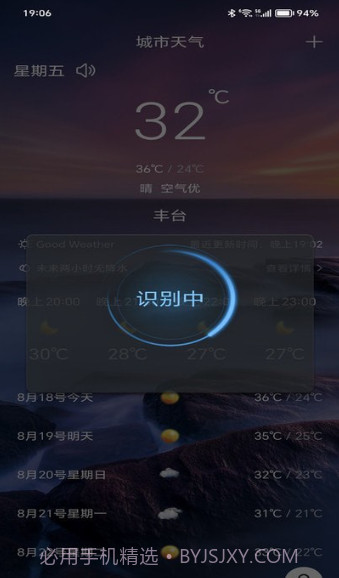 漫云天气截图1