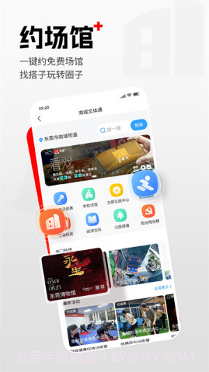 东莞+纯净版截图3