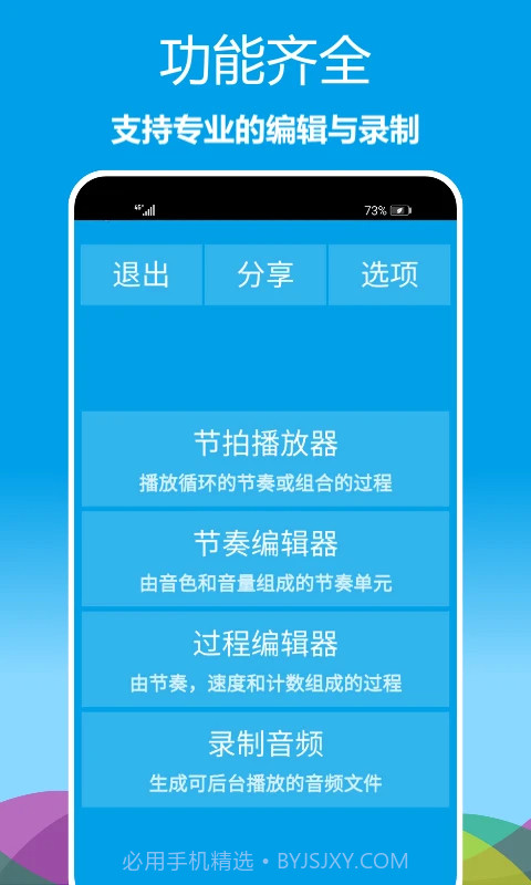 乐器节拍器官方版截图2