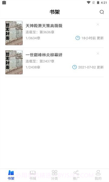 核桃免费小说截图4