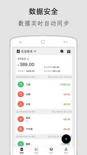 极简记账官网版截图1 极简记账官网版截图1
