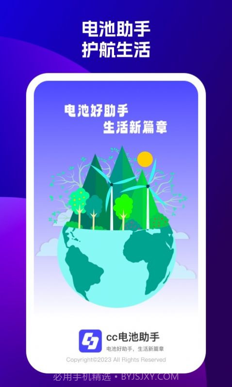 cc电池助手截图3