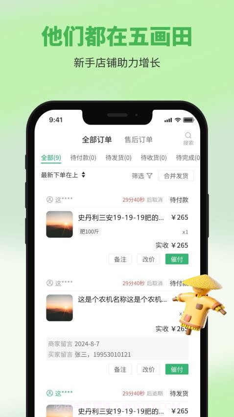 五画田商户端正式版截图2