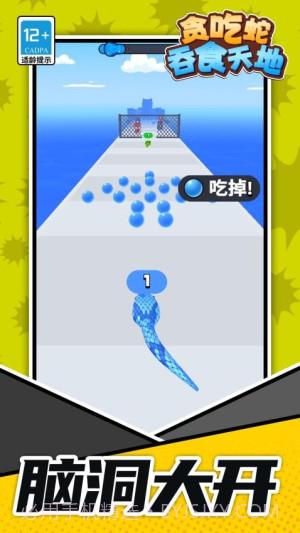 贪吃蛇吞食天地去更新版截图1