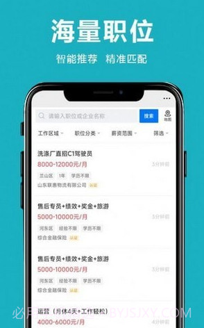 临沂直聘网截图3