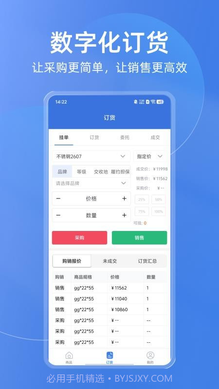 买钢乐订购官方正版截图5