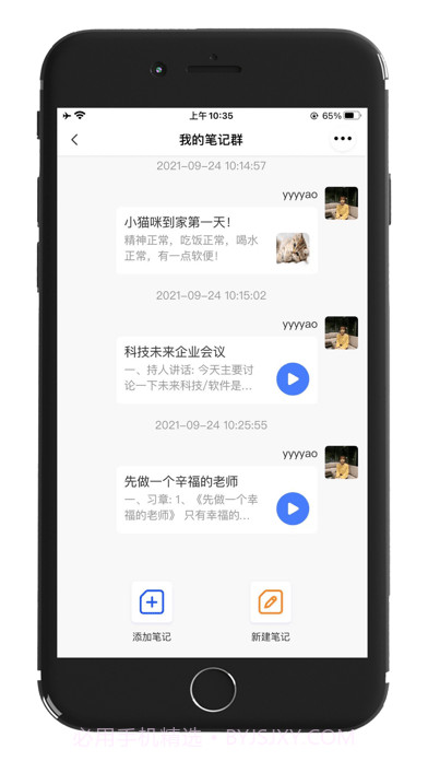 记住云笔记截图3