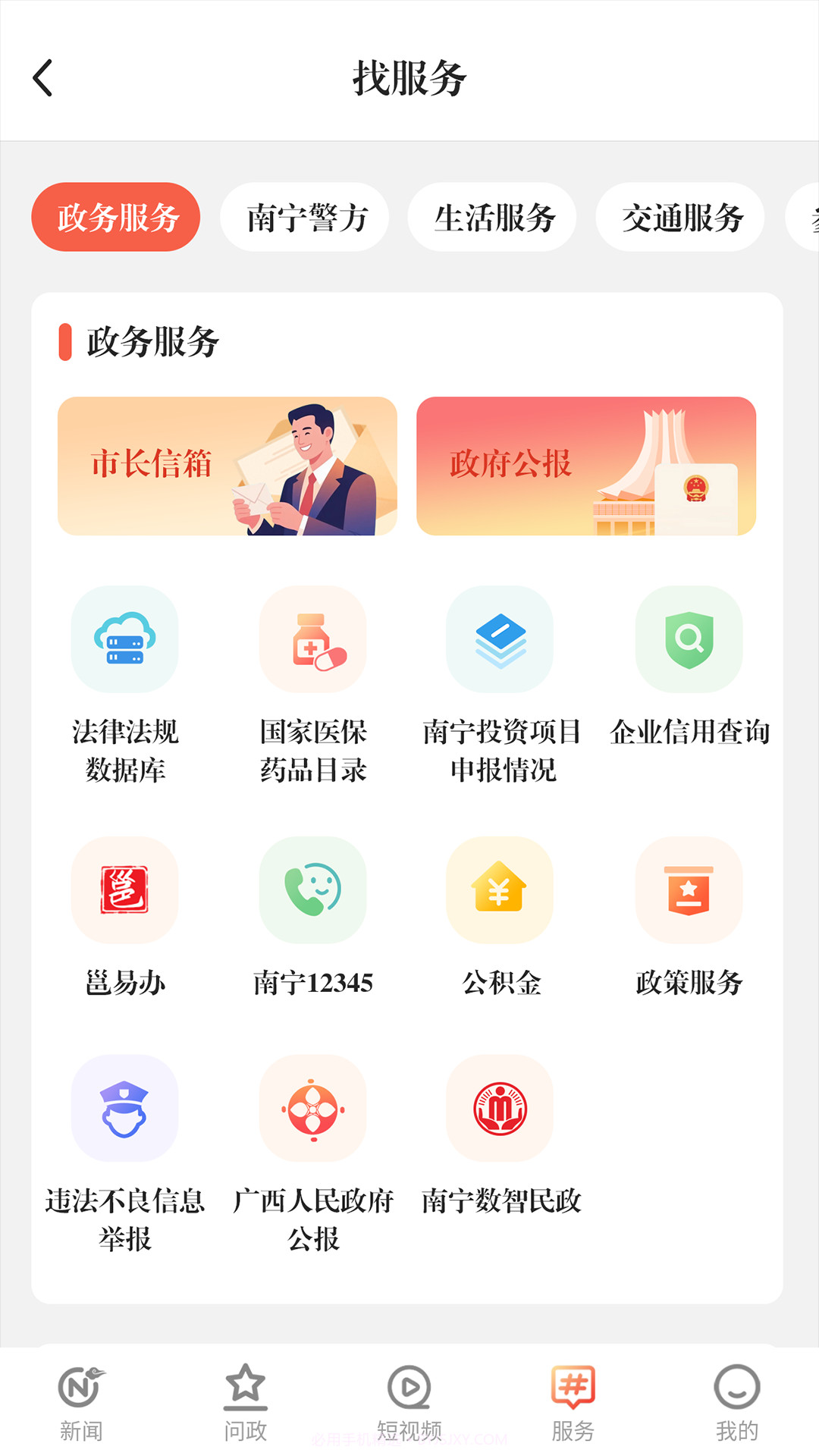 南宁云2025最新版截图4