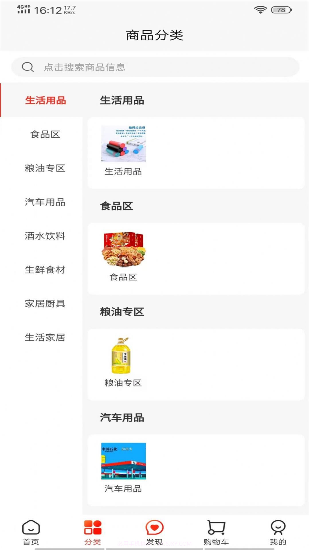 格桑甄选购物截图1