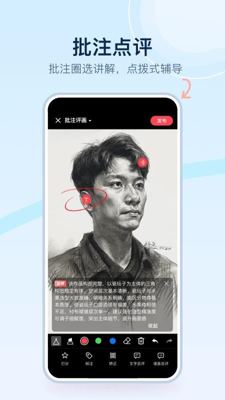 美术宝点评官方版截图3