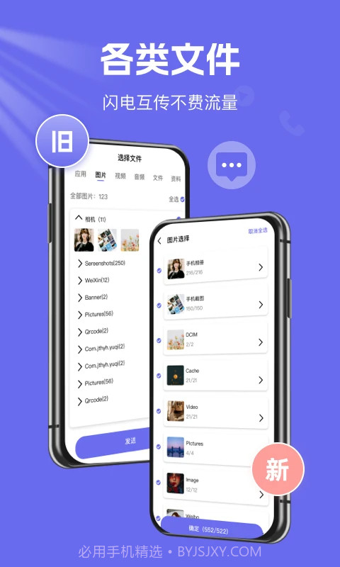 手机克隆换机王老版本截图3