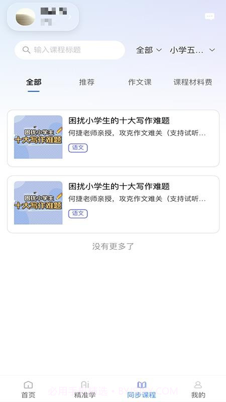 鼓教通正式版截图3