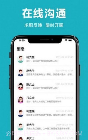 临沂直聘网截图4