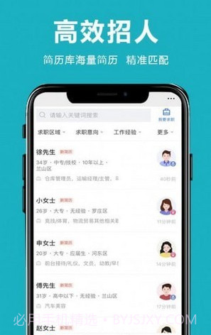 临沂直聘网截图2