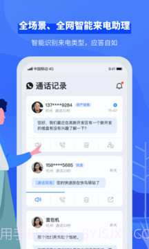 接听宝电话助理无会员截图3
