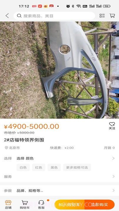 玖源玖汽配截图3