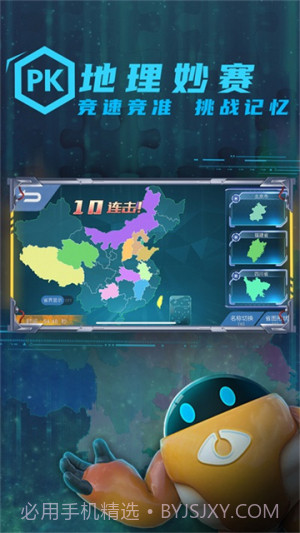 妙懂初中地理截图4