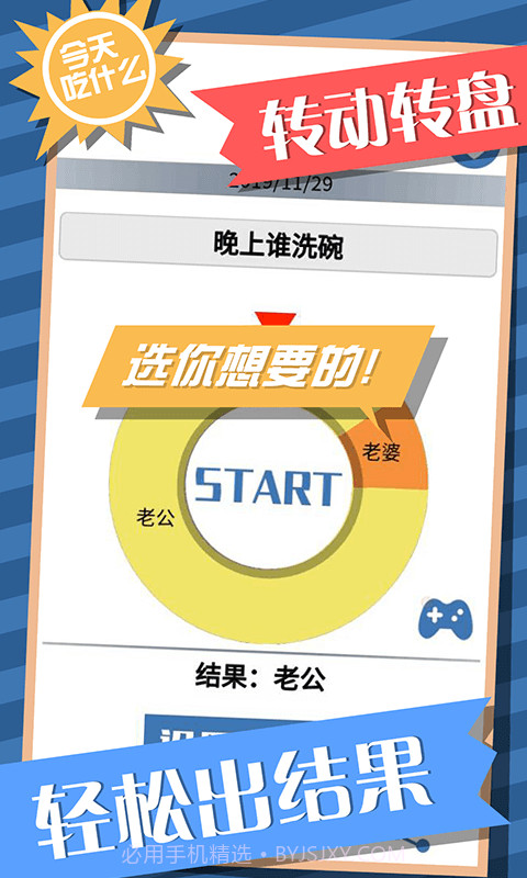 今天吃什么转盘截图3