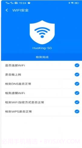 青柠wifi管家截图4