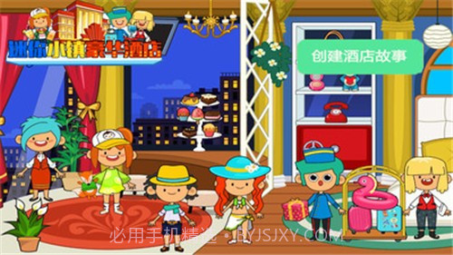 迷你小镇豪华酒店截图1