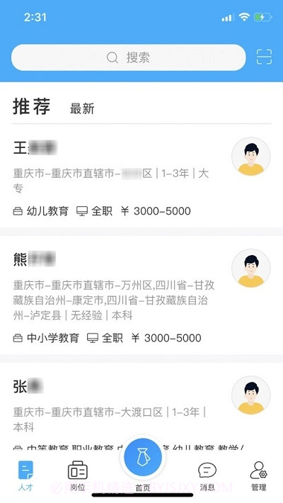 四川人才招聘云平台截图2