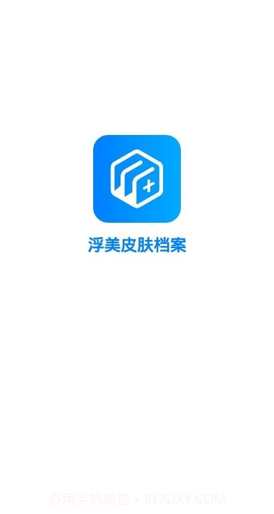 浮美皮肤档案截图3