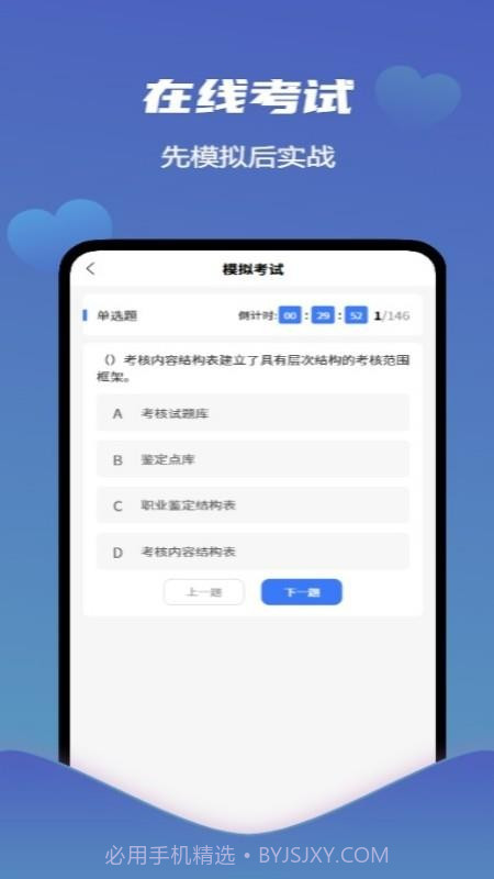 爱学习智慧平台全新版本截图2
