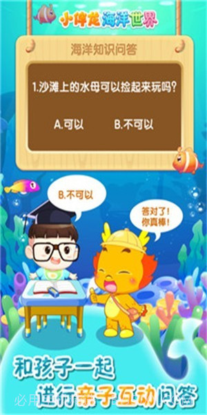 小伴龙海洋世界国际版截图4