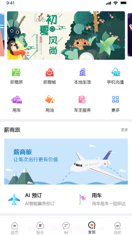 薪公务用车截图1