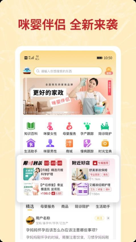 咪婴伴侣全新版本截图1 咪婴伴侣全新版本截图1