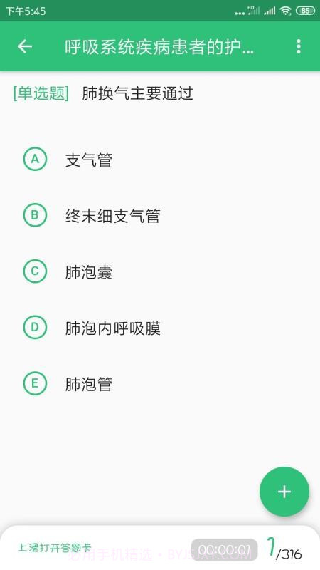 主管护师学习平台官方版截图3