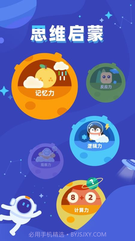 脑力训练达人会员免登录截图2