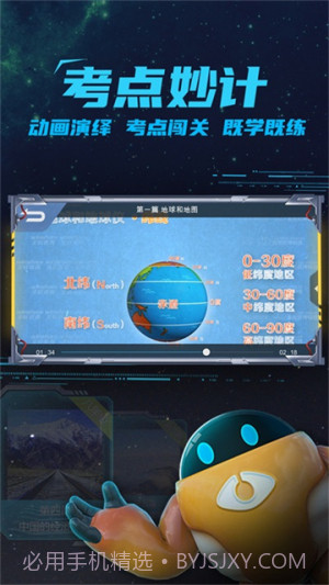 妙懂初中地理会员免登录截图5