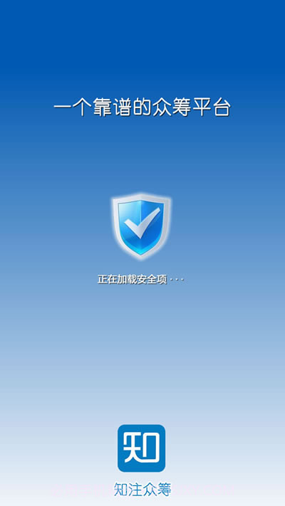 知注众筹截图1 知注众筹截图1