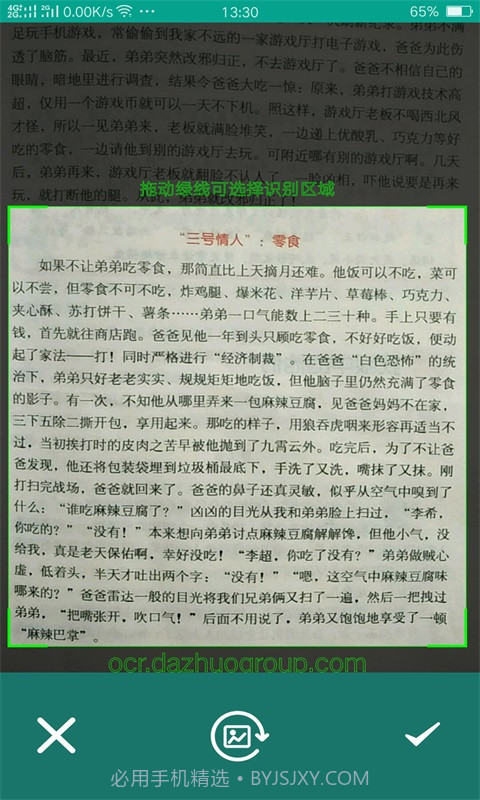 达卓OCR文字识别截图3