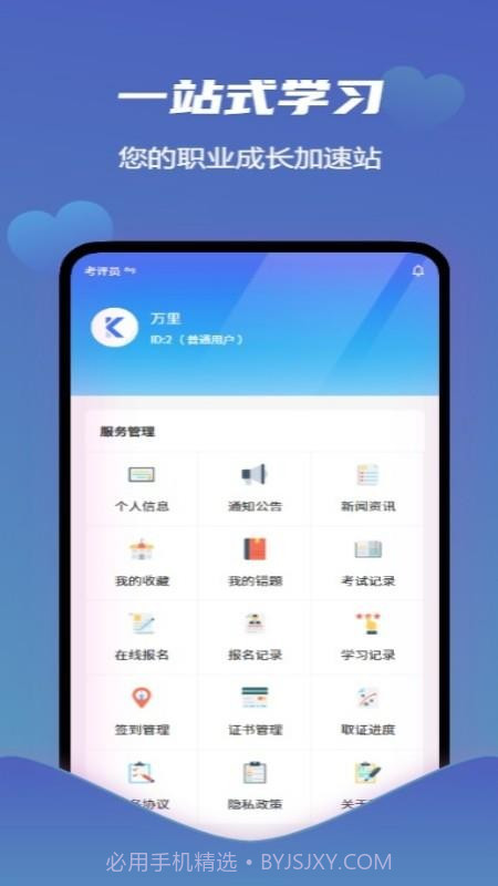 爱学习智慧平台全新版本截图1