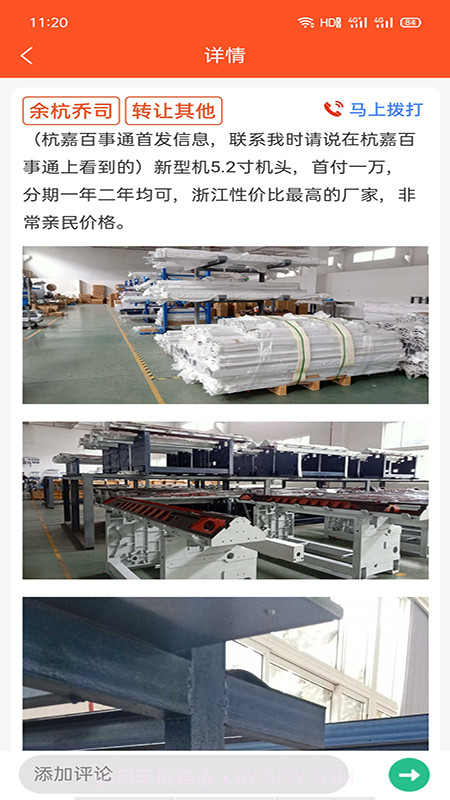 杭嘉百事通截图4 杭嘉百事通截图4