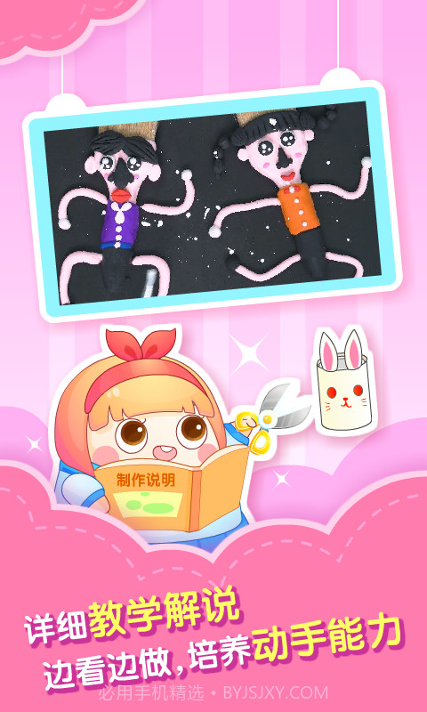 小伴龙做手工截图4 小伴龙做手工截图4