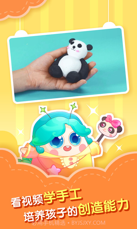 小伴龙做手工截图1 小伴龙做手工截图1