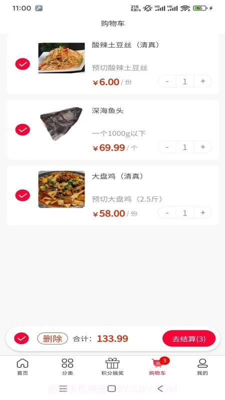 佰菜汇无会员截图2