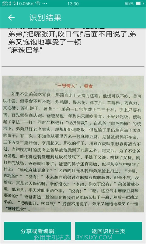 达卓OCR文字识别截图2