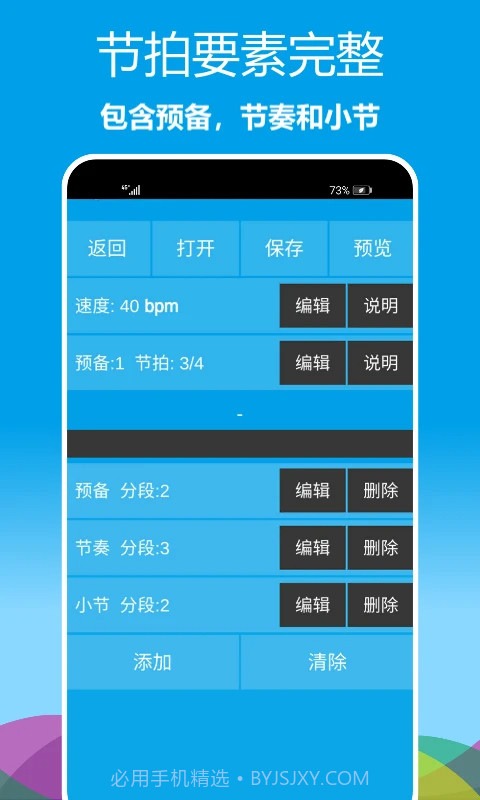 乐器节拍器正式版截图3 乐器节拍器正式版截图3